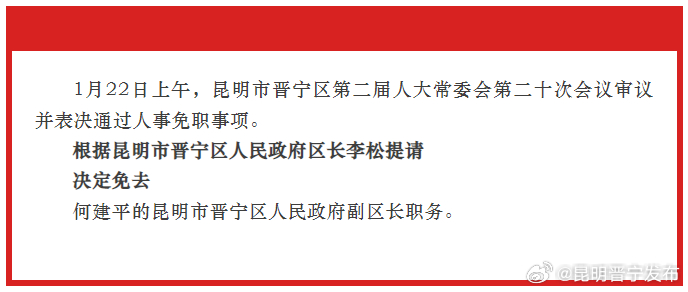 安宁市最新人事任免,安宁市最新人事任免动态