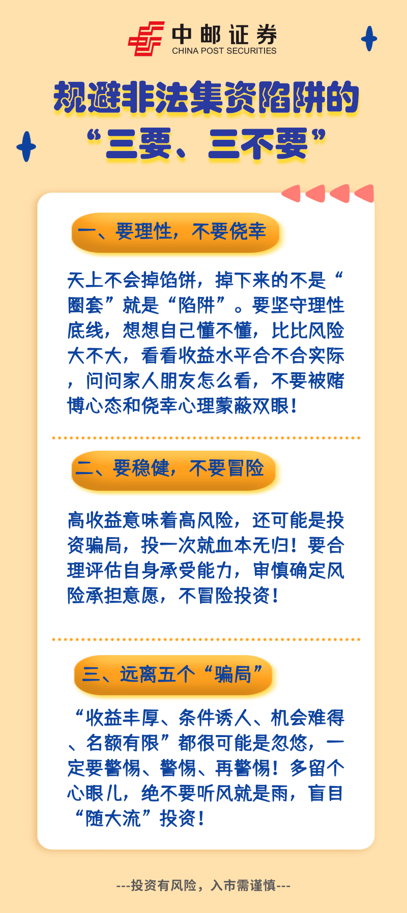 三肖必中三期资料,警惕三肖必中三期资料——揭露虚假预测背后的风险