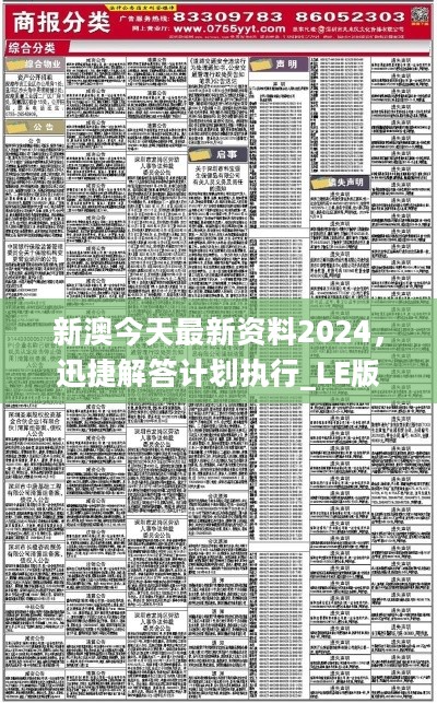 2024新奥马新免费资料,探索未来赛道，2024新奥马新免费资料深度解析