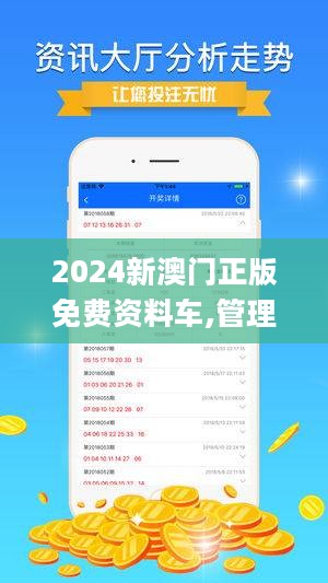 2024澳门正版精准免费大全,澳门正版精准免费大全，探索未来的预测与娱乐新境界（2024版）