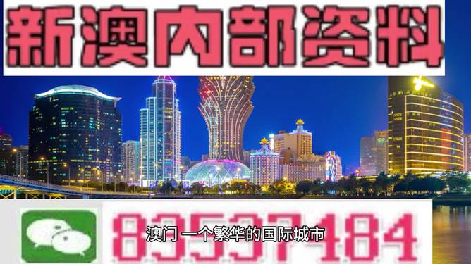 2024澳门今晚开特,澳门今晚开特，探索未来的繁荣与机遇