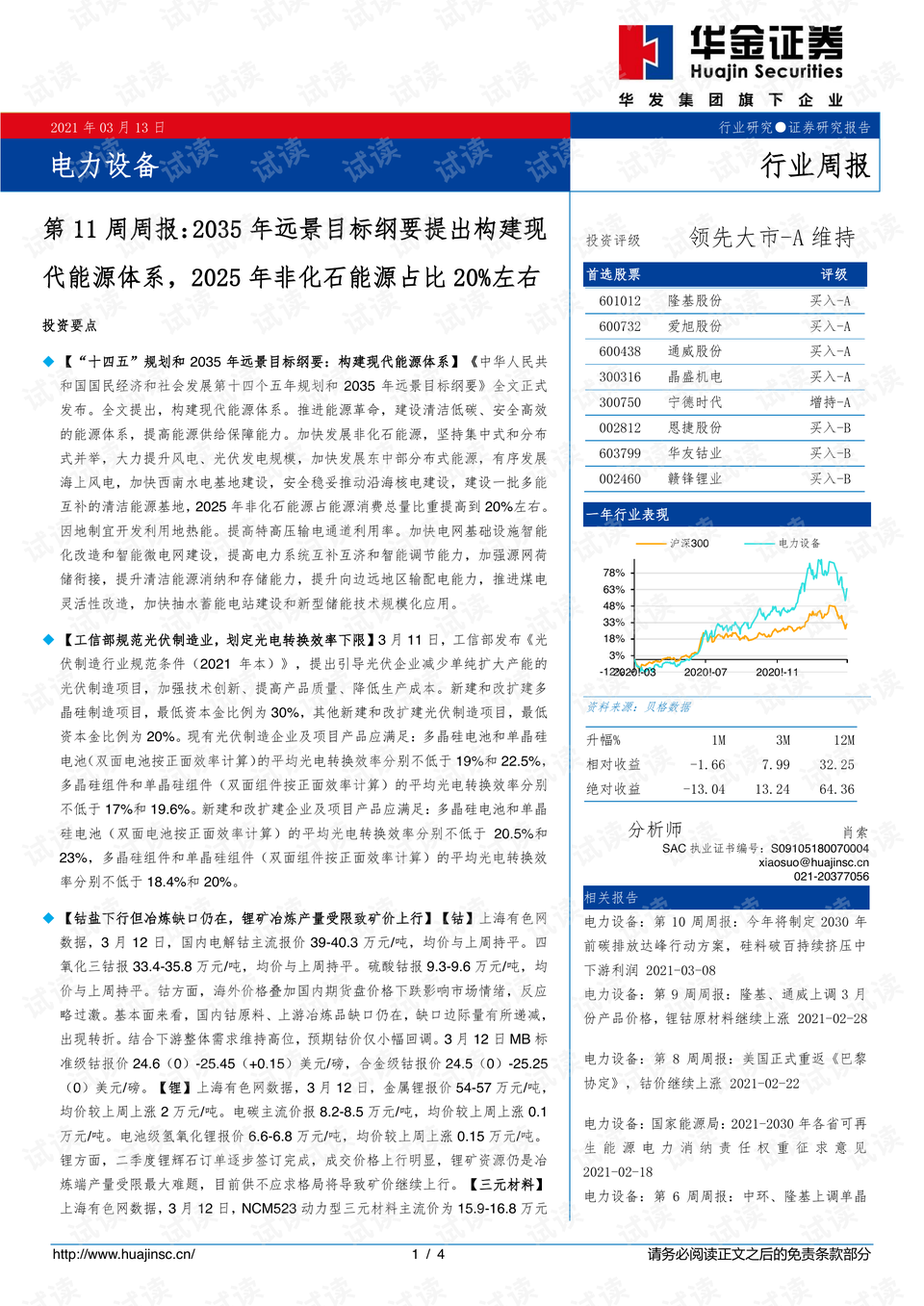 2025新澳今晚资料年05 期094期 20-23-25-32-40-49X：33,探索未来之门，新澳今晚资料年之探索（第05期第094期分析）