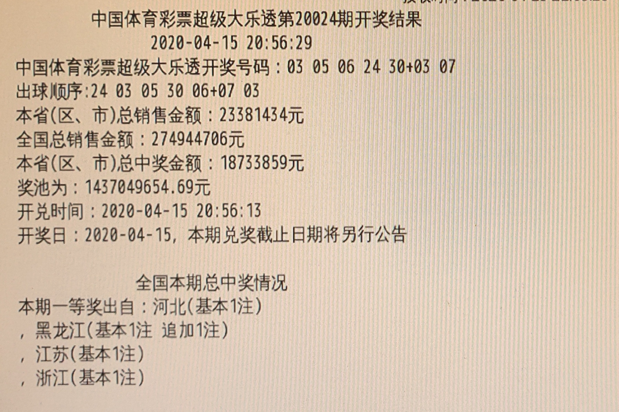 2025年新澳门天天开奖结果049期 02-04-09-25-28-45R：48,探索澳门彩票开奖结果，新澳门天天开奖结果第049期（关键词解析与预测）